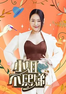 向往的生活第8季 综艺 2025 第8季